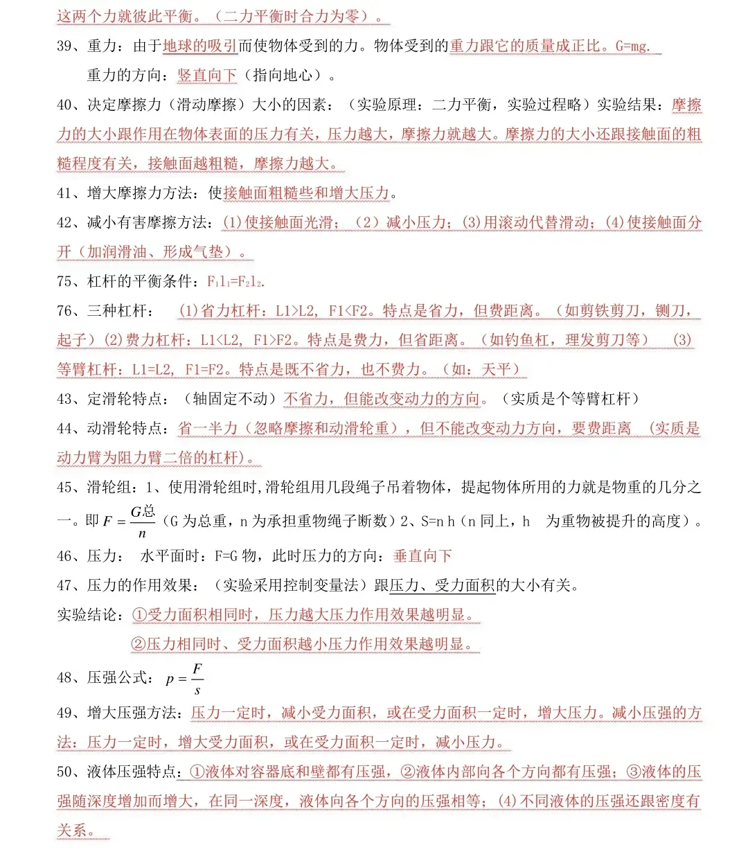 2026中考物理必背知识点梳理,孩子背熟就能提分! 第5张