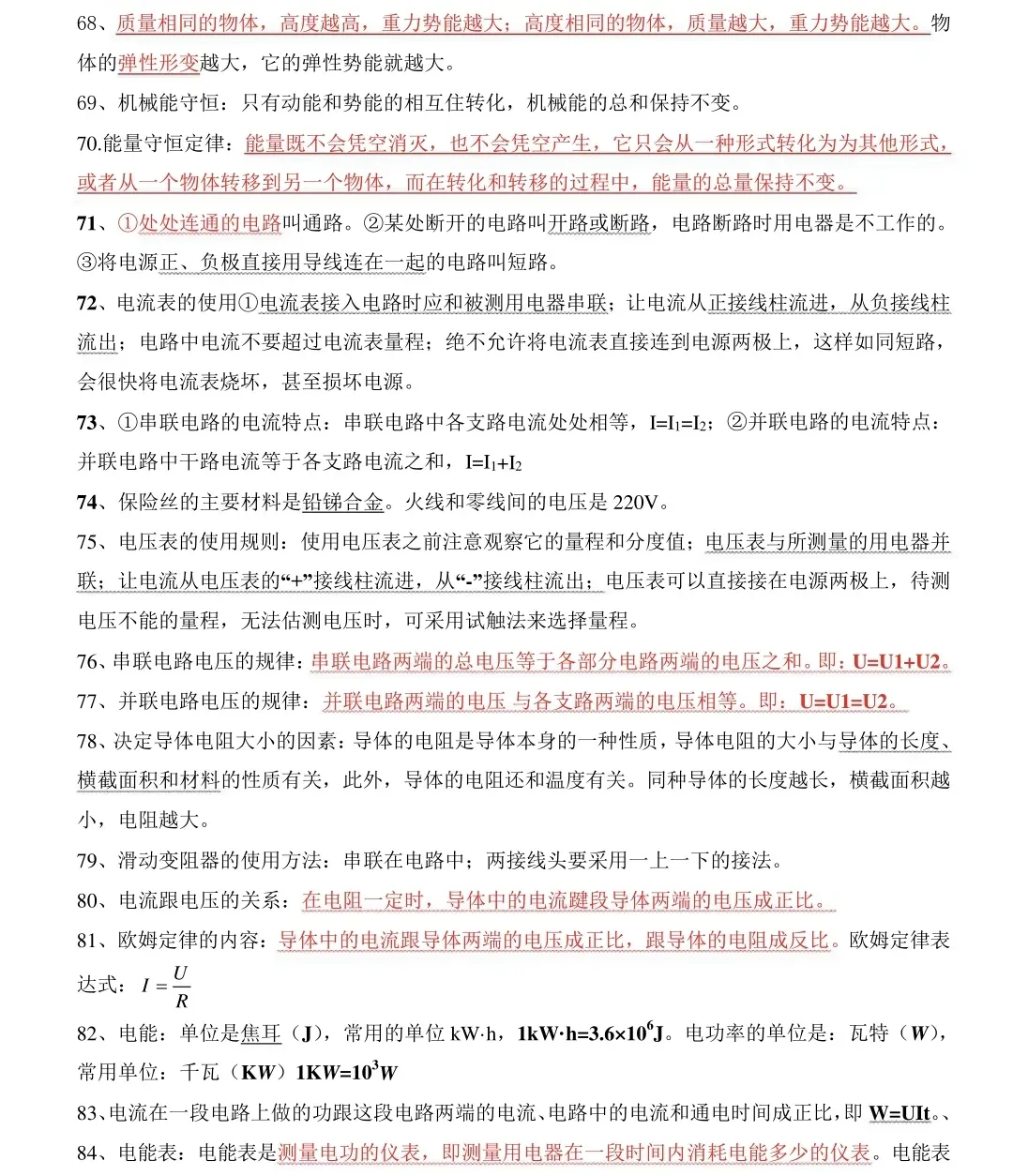 2026中考物理必背知识点梳理,孩子背熟就能提分! 第7张