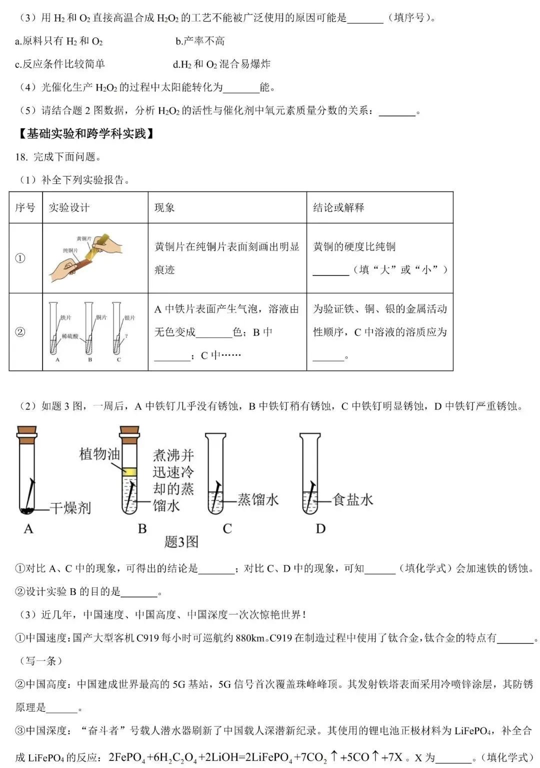 2026年广东省初中学业水平考试化学模拟(一)及答案 第5张