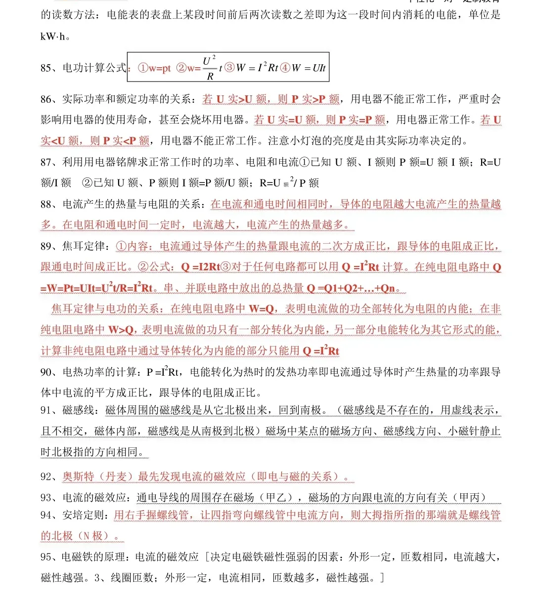 2026中考物理必背知识点梳理,孩子背熟就能提分! 第8张