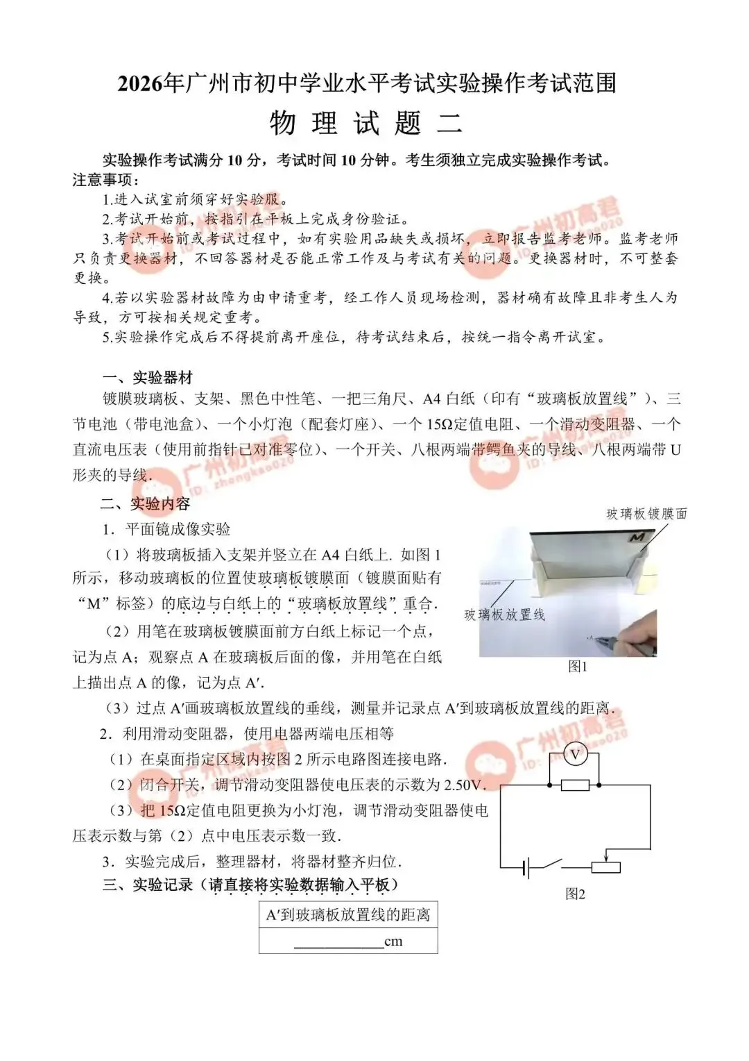 2026年广州中考物理实验操作考试演示视频(试题一至试题四) 第7张