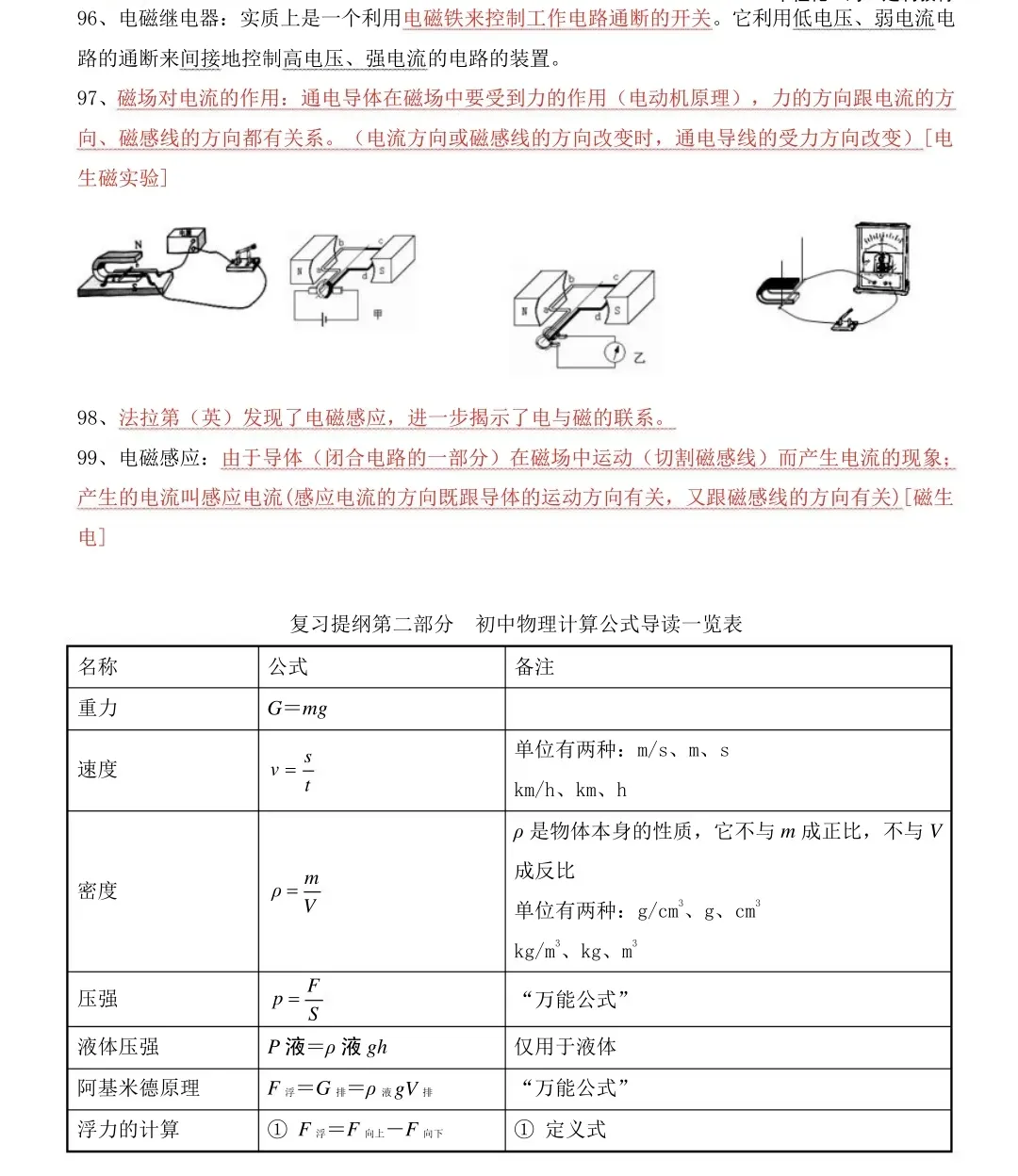 2026中考物理必背知识点梳理,孩子背熟就能提分! 第9张