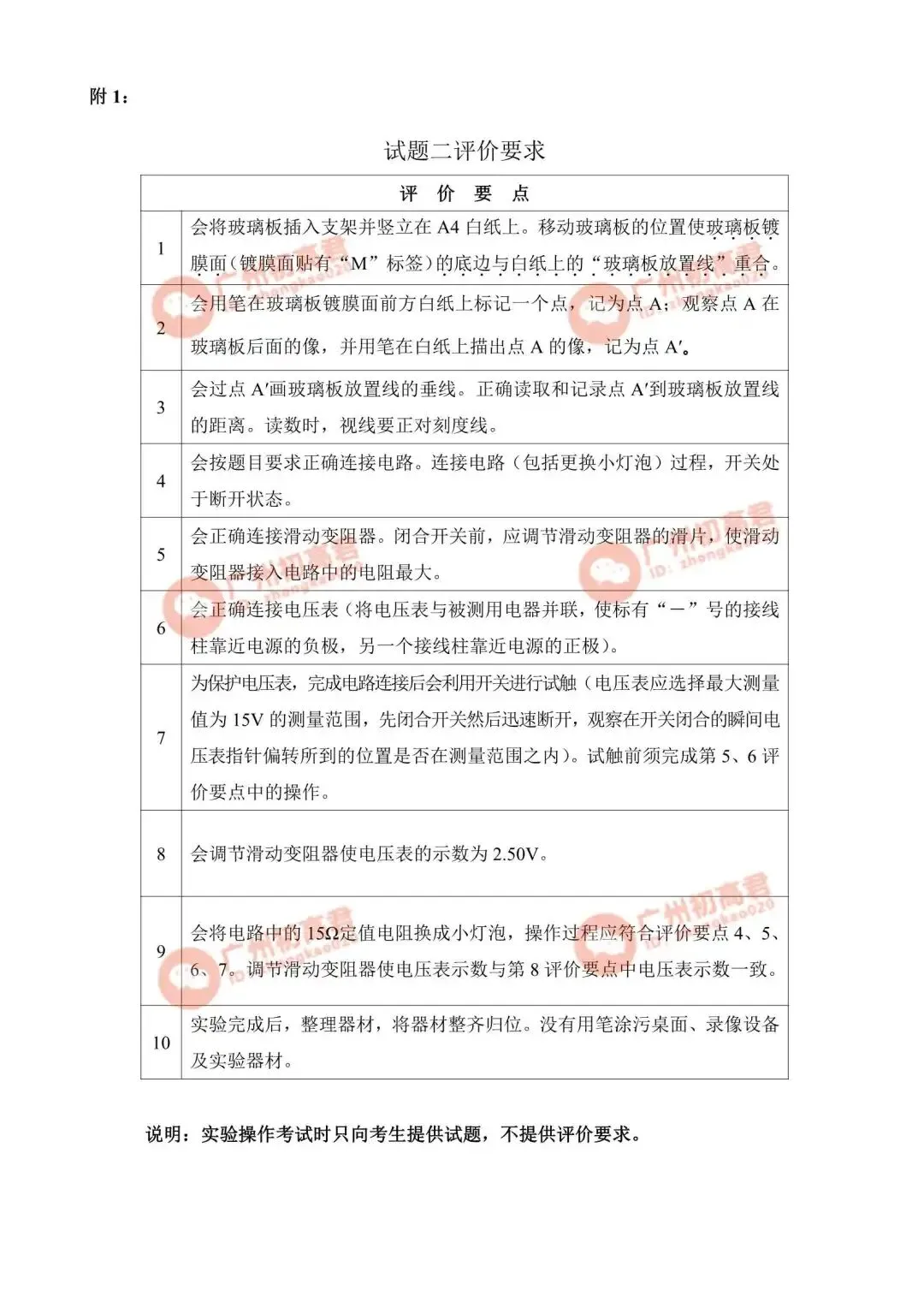 2026年广州中考物理实验操作考试演示视频(试题一至试题四) 第8张