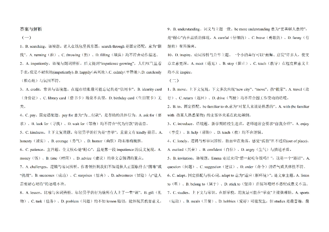 【中考备考】2026 年中考完形填空专项10 篇练透,不止是提分,更是读懂成长 第8张