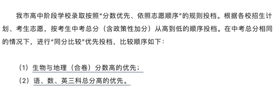 一文搞定|2026 深圳中考志愿填报核心难题 第12张