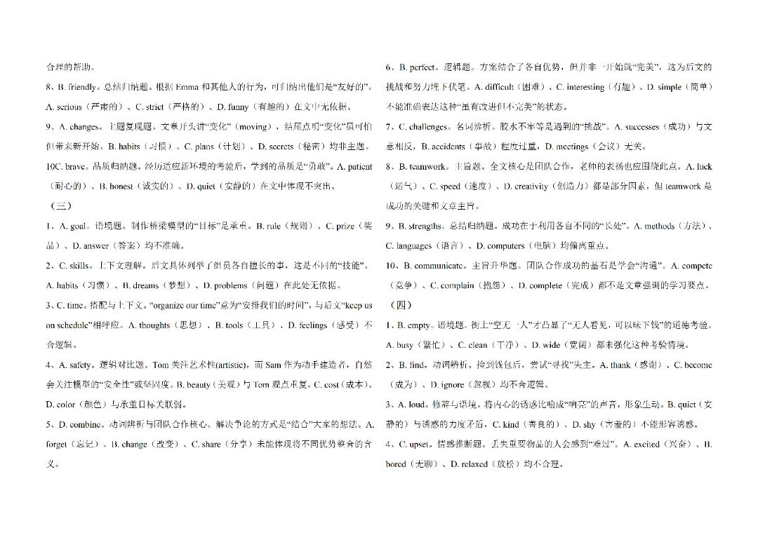 【中考备考】2026 年中考完形填空专项10 篇练透,不止是提分,更是读懂成长 第9张