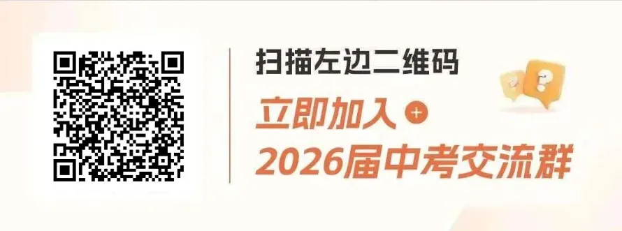 一文搞定|2026 深圳中考志愿填报核心难题 第14张