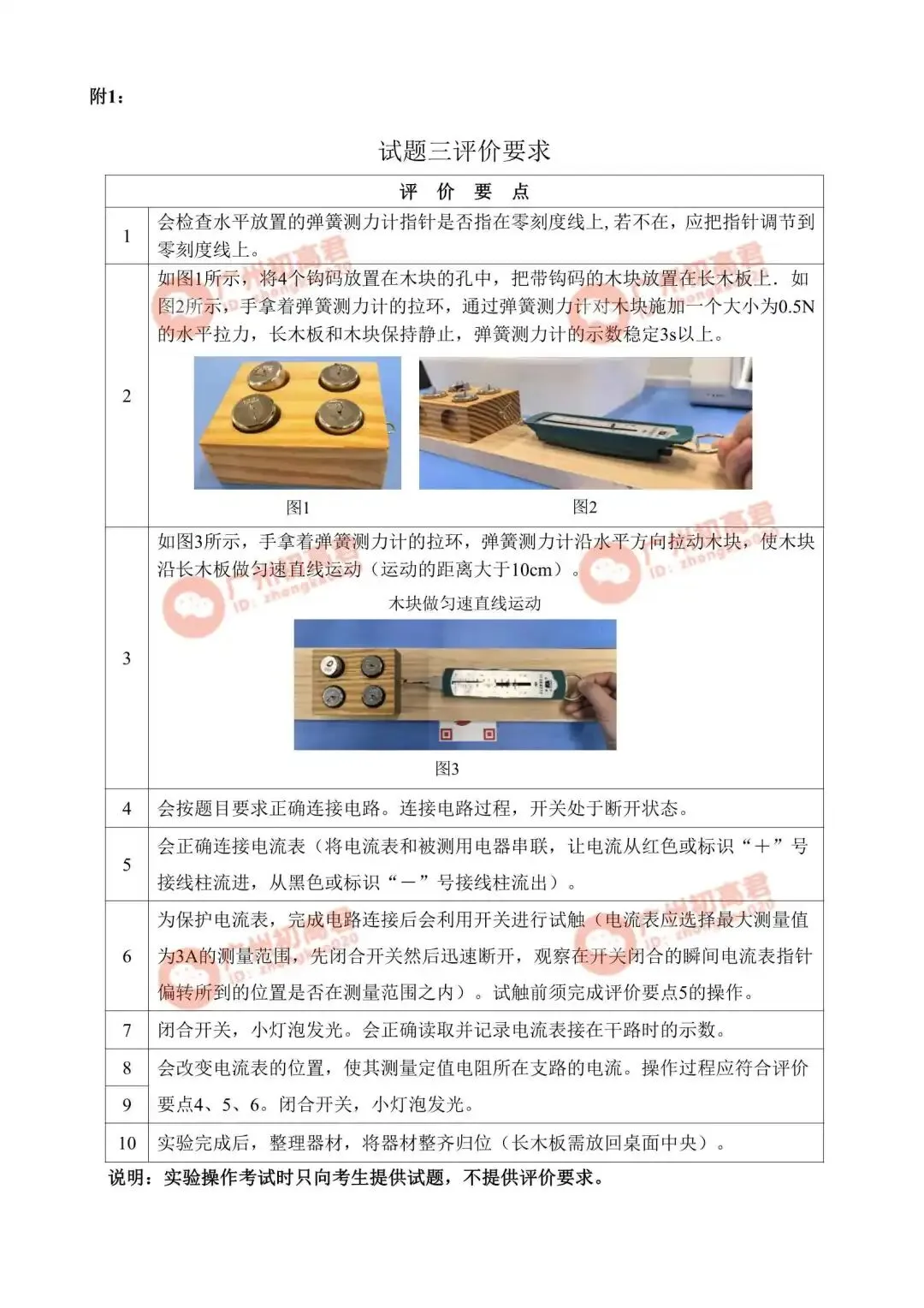 2026年广州中考物理实验操作考试演示视频(试题一至试题四) 第12张
