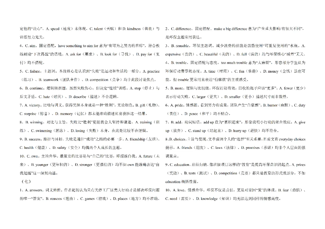 【中考备考】2026 年中考完形填空专项10 篇练透,不止是提分,更是读懂成长 第11张
