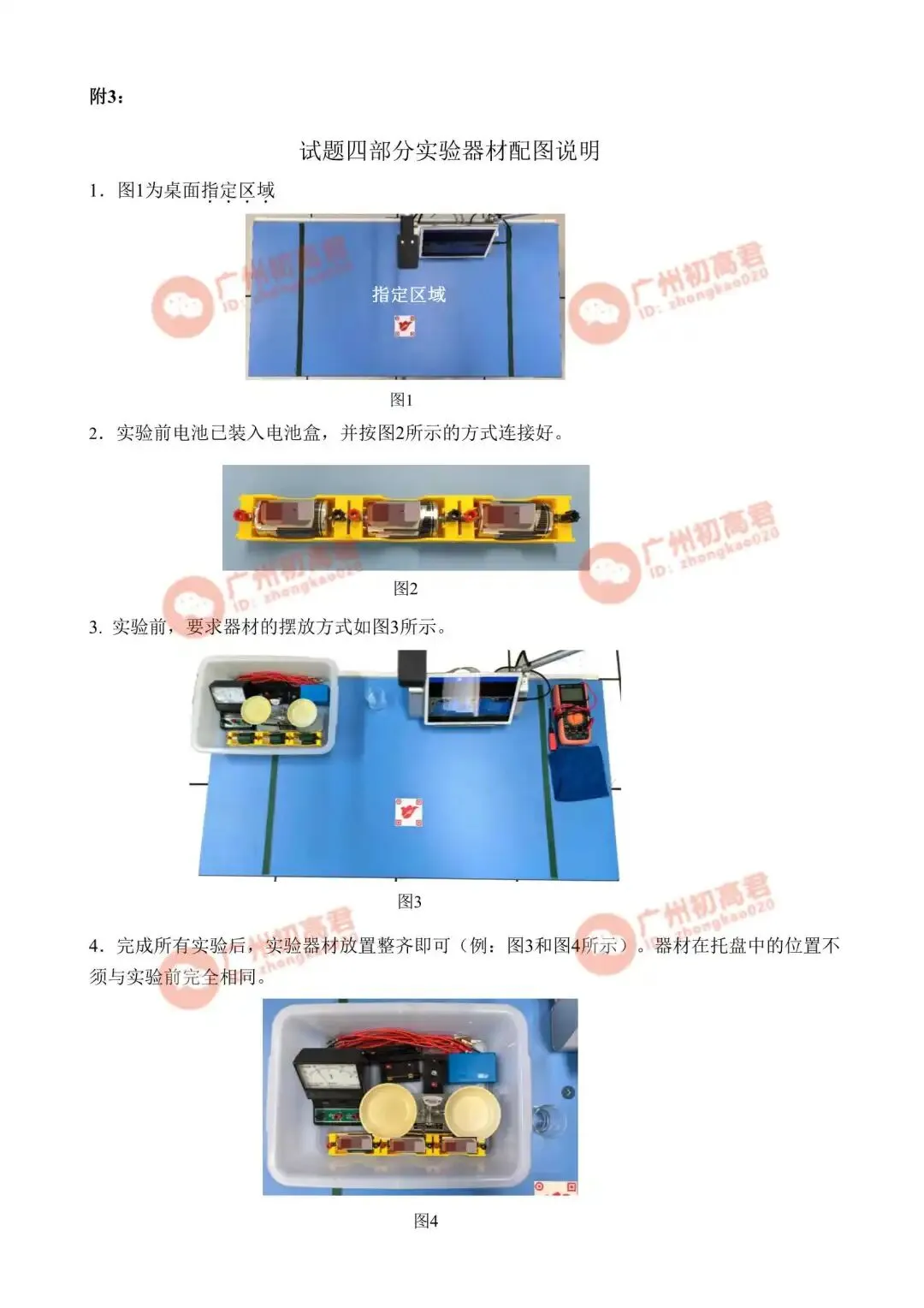 2026年广州中考物理实验操作考试演示视频(试题一至试题四) 第19张