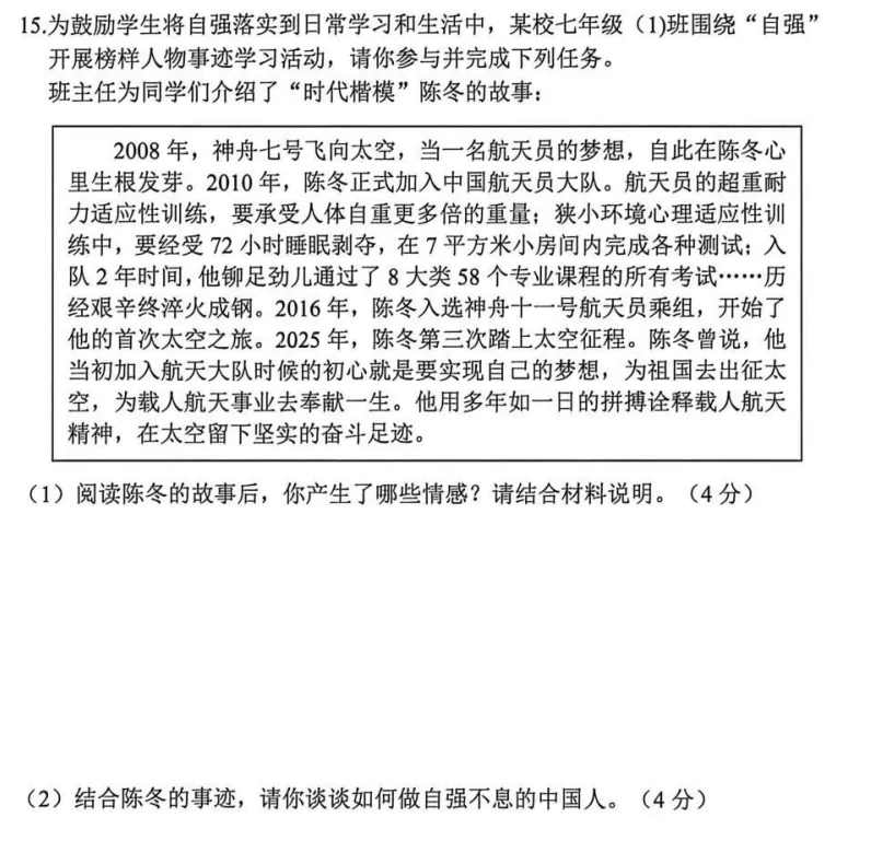 2026年4月市级七年级道德与法治试卷附答案 第6张