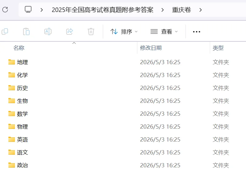 【重庆高考】2025重庆高考真题试卷及答案解析(PDF版分享)重庆市高考卷子全科目附答案解析 第1张