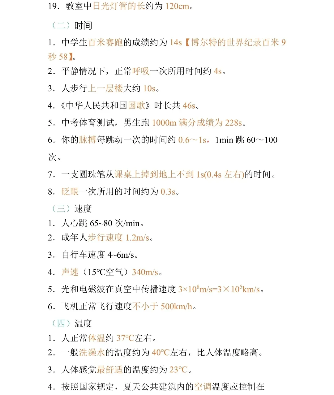 2026中考物理必背知识点梳理,孩子背熟就能提分! 第26张