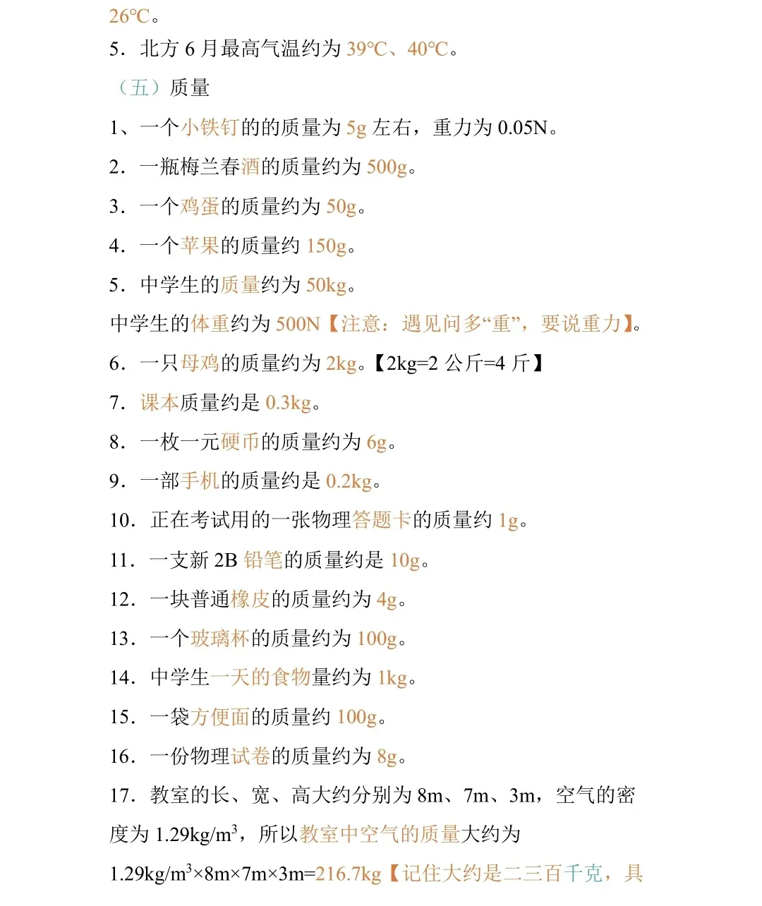 2026中考物理必背知识点梳理,孩子背熟就能提分! 第27张