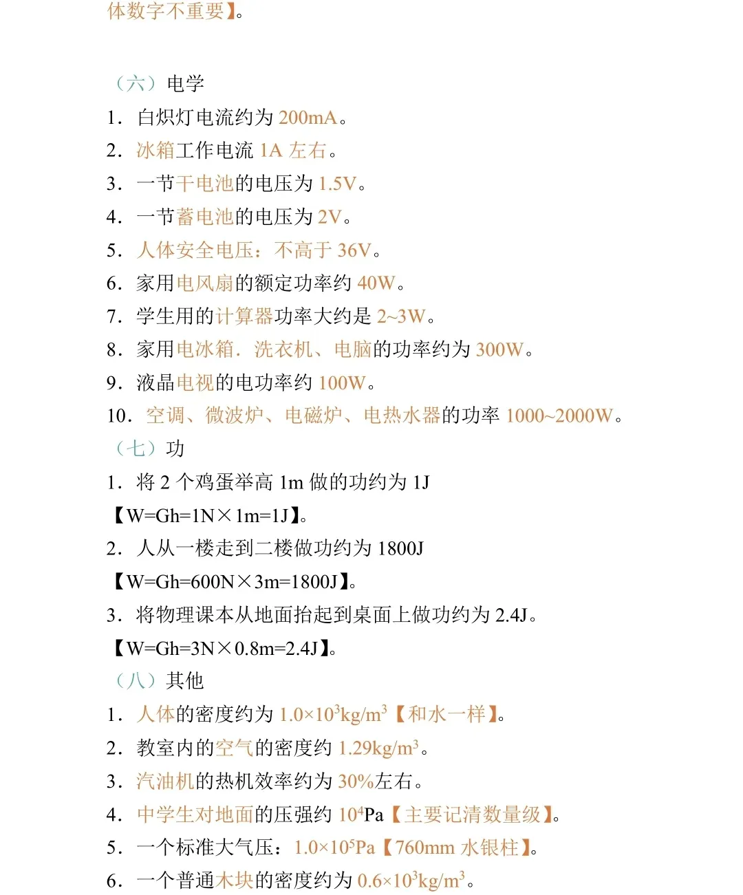 2026中考物理必背知识点梳理,孩子背熟就能提分! 第28张