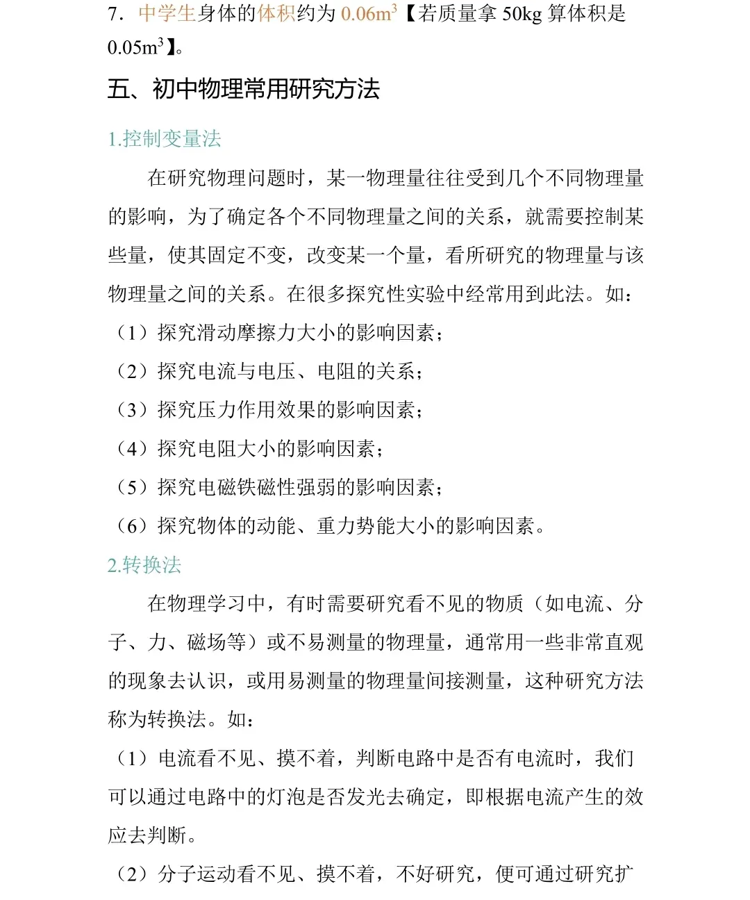 2026中考物理必背知识点梳理,孩子背熟就能提分! 第29张