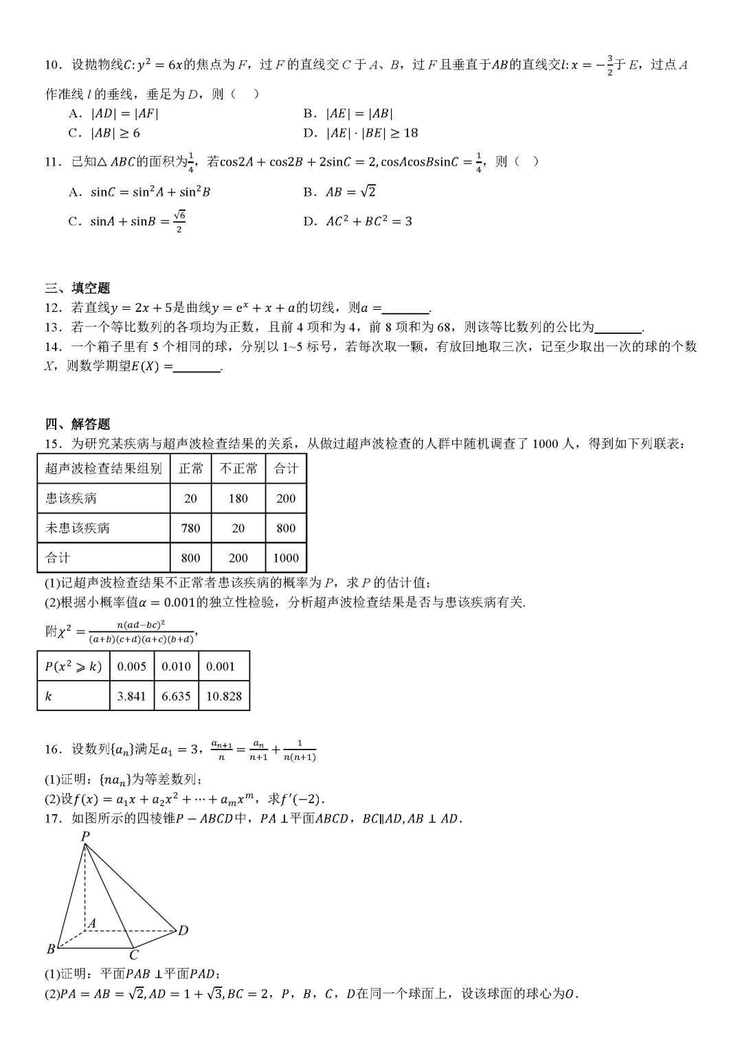 【重庆高考】2025重庆高考真题试卷及答案解析(PDF版分享)重庆市高考卷子全科目附答案解析 第3张