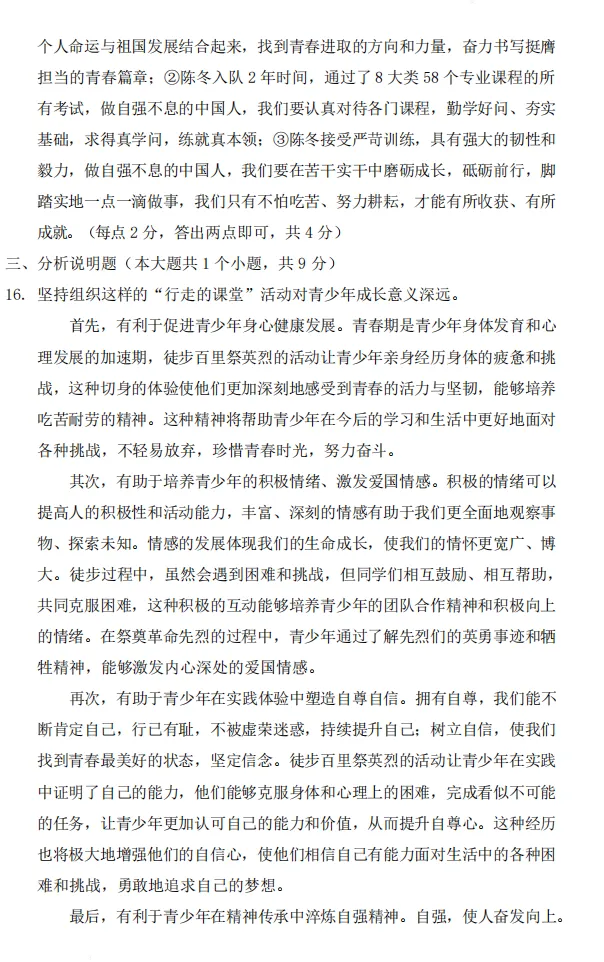 2026年4月市级七年级道德与法治试卷附答案 第10张