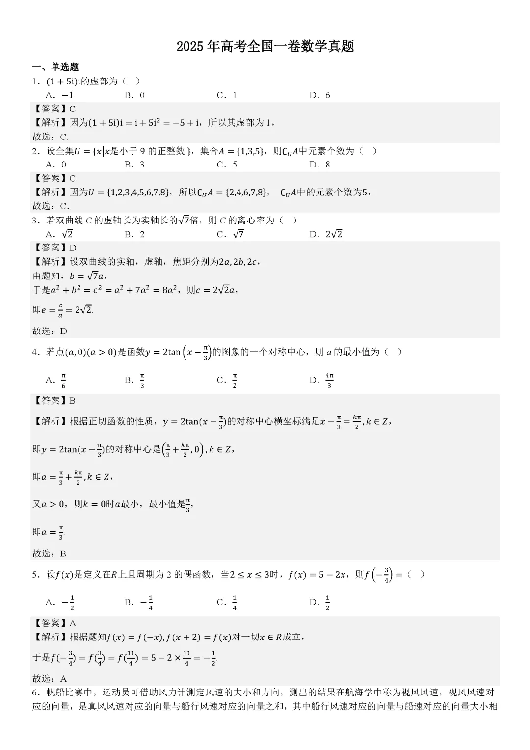 【重庆高考】2025重庆高考真题试卷及答案解析(PDF版分享)重庆市高考卷子全科目附答案解析 第4张