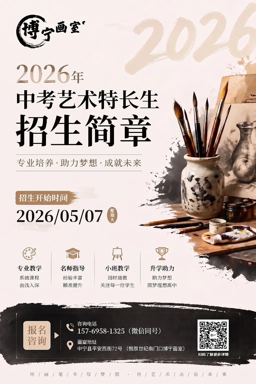 博宁画室 2026 中考艺术特长生招生正式启动 专业体系护航 助你叩响理想高中大门 第1张