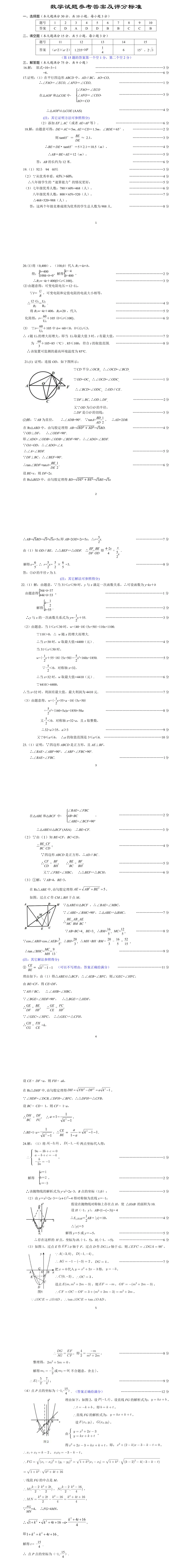 2026中考数学模拟试卷(2) 第2张