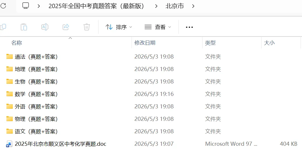 【北京中考】北京市2025年中考真题试卷及答案解析(PDF电子版可下载)北京市中全学科附参考答案及评分标准 第1张