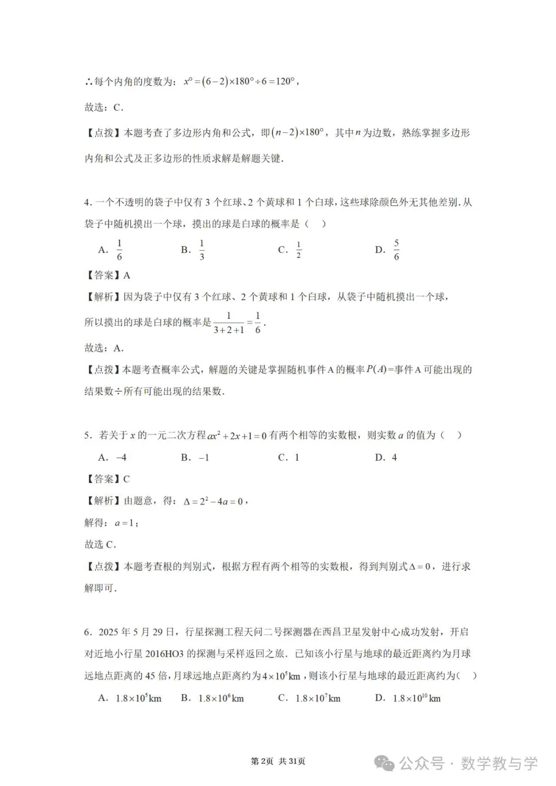 【北京中考】北京市2025年中考真题试卷及答案解析(PDF电子版可下载)北京市中全学科附参考答案及评分标准 第5张