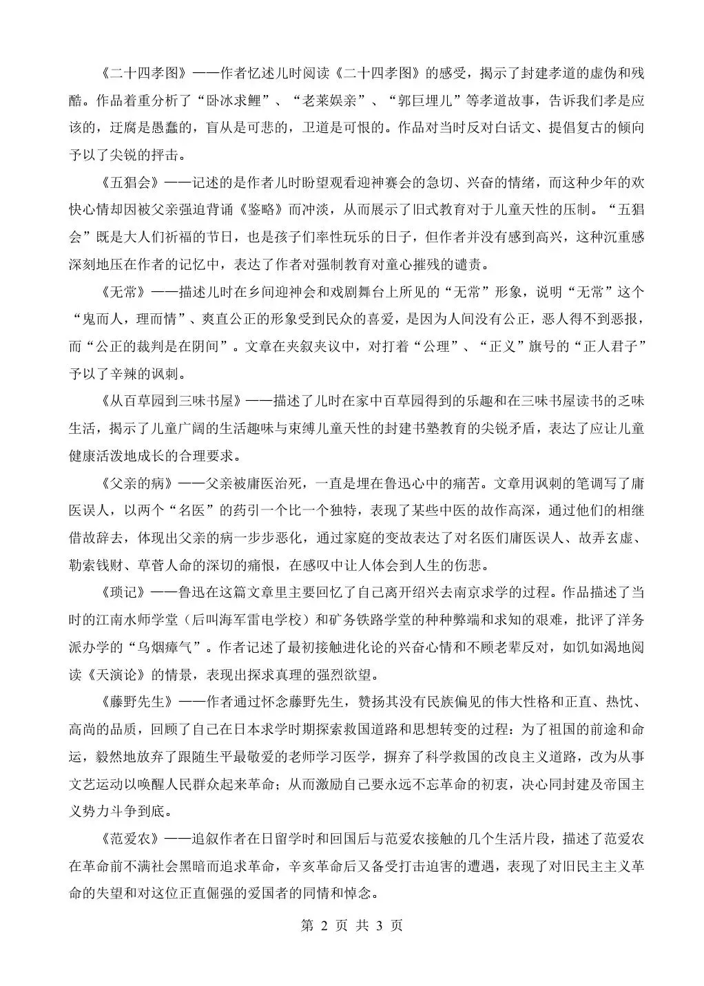 26 年中考语文 12 本名著阅读考点知识点汇总,电子版可打印! 第4张