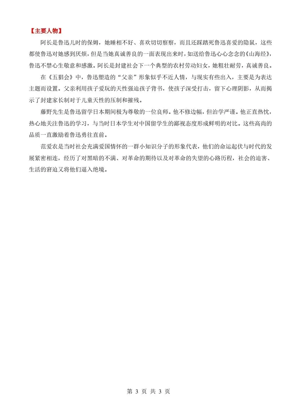 26 年中考语文 12 本名著阅读考点知识点汇总,电子版可打印! 第5张
