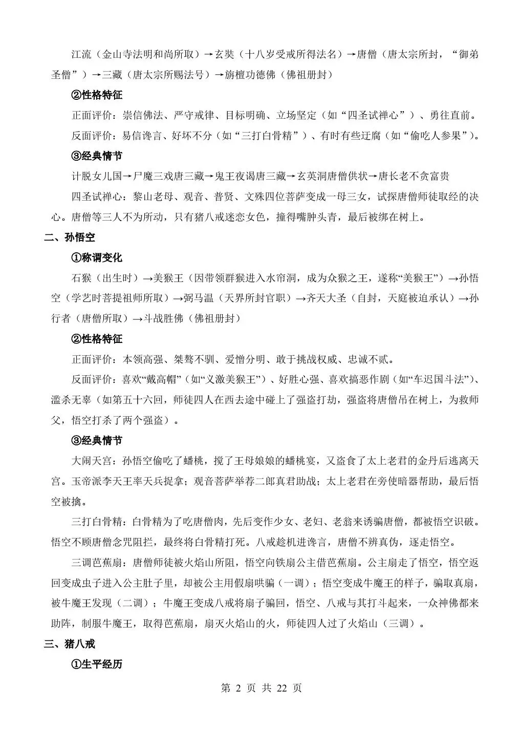 26 年中考语文 12 本名著阅读考点知识点汇总,电子版可打印! 第7张