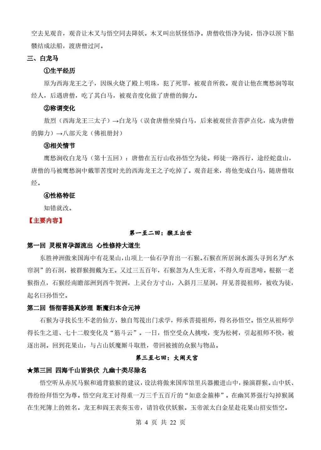 26 年中考语文 12 本名著阅读考点知识点汇总,电子版可打印! 第9张