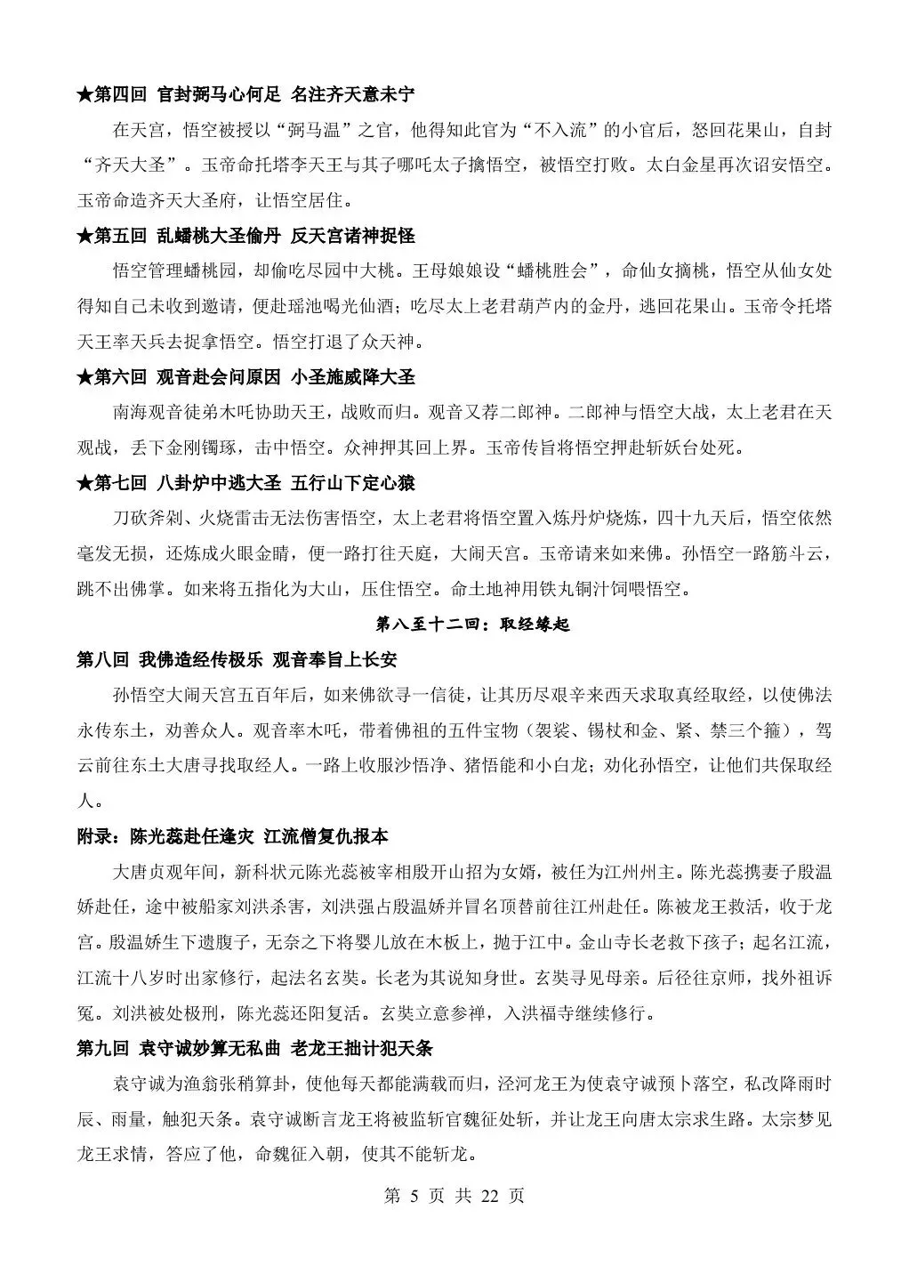 26 年中考语文 12 本名著阅读考点知识点汇总,电子版可打印! 第10张