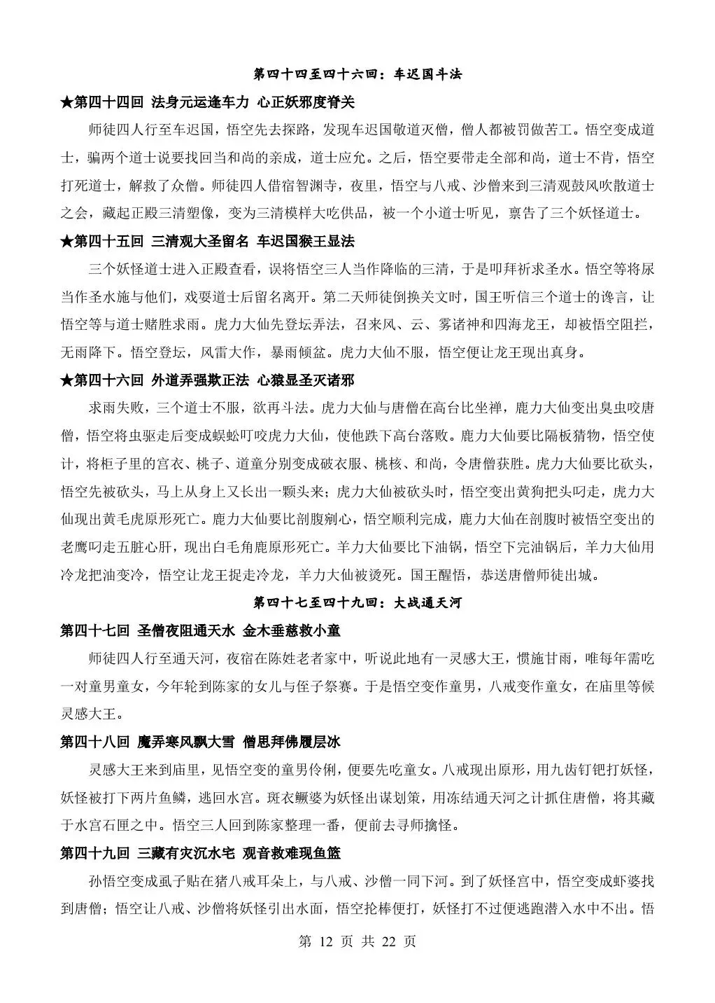 26 年中考语文 12 本名著阅读考点知识点汇总,电子版可打印! 第13张