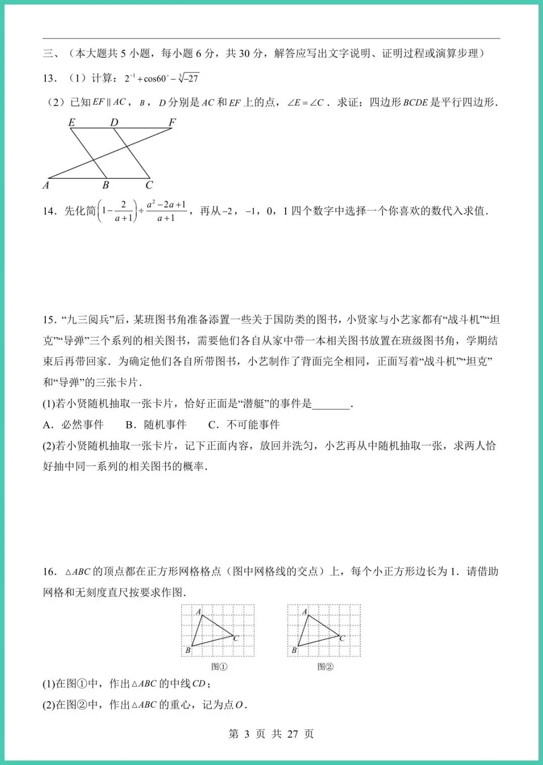 【免费下载】2026中考数学第一次模拟考试(江西卷) | PDF完整高清电子版可打印 第5张