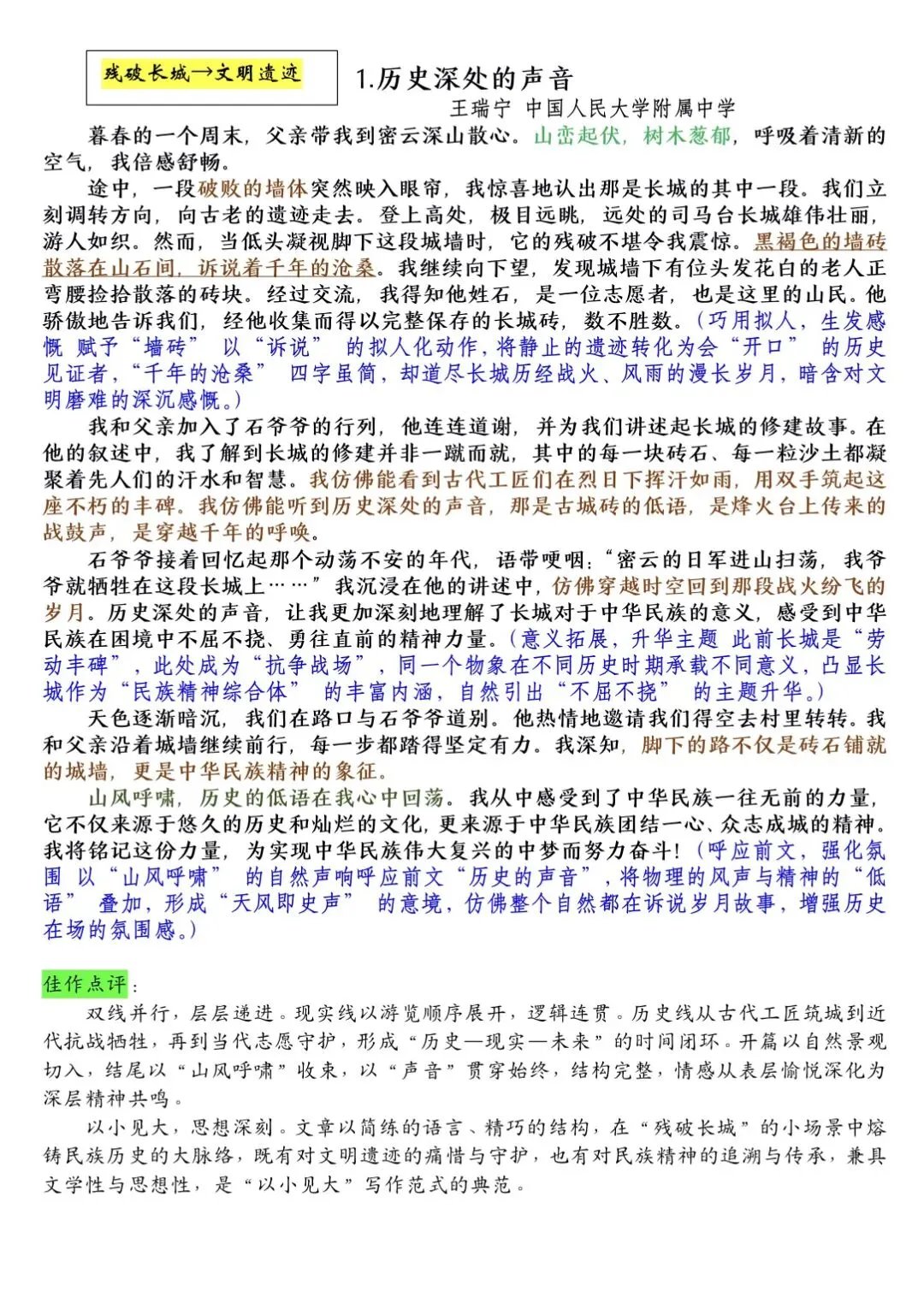 2026中考备考·家国情怀类5篇——以小见大写民族团结、中国精神…… 第1张