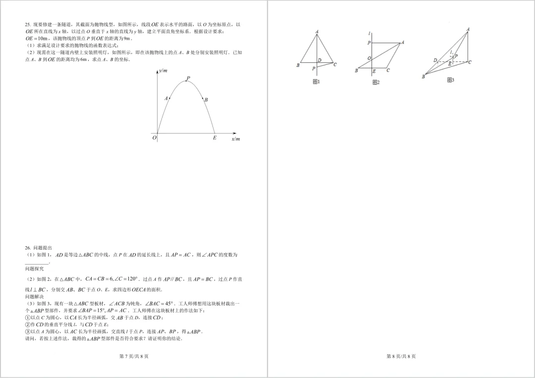 2022年陕西中考数学真题 | 免费领 第4张