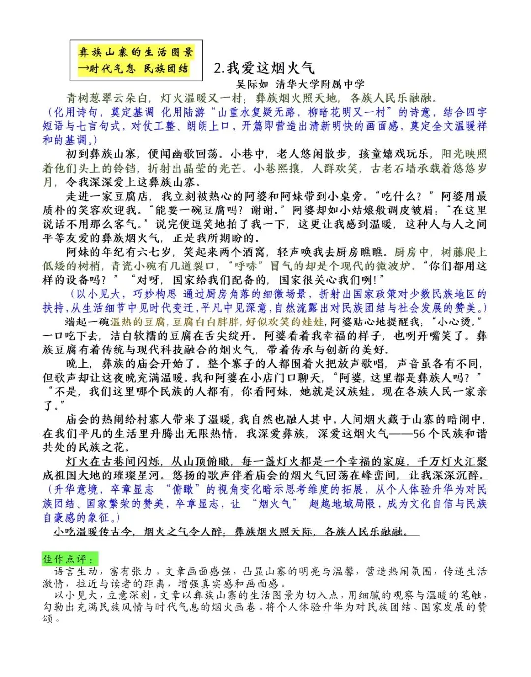 2026中考备考·家国情怀类5篇——以小见大写民族团结、中国精神…… 第2张