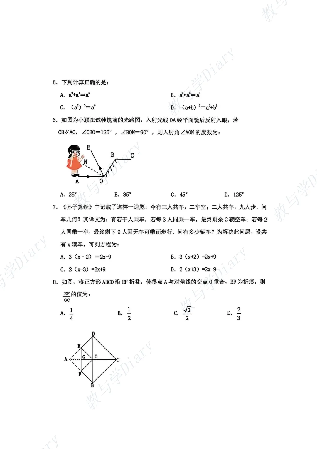 2026年赤峰市中考中考二模数学物理化学真题及答案(附电子版) 第4张