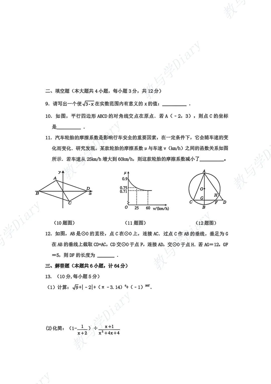 2026年赤峰市中考中考二模数学物理化学真题及答案(附电子版) 第5张