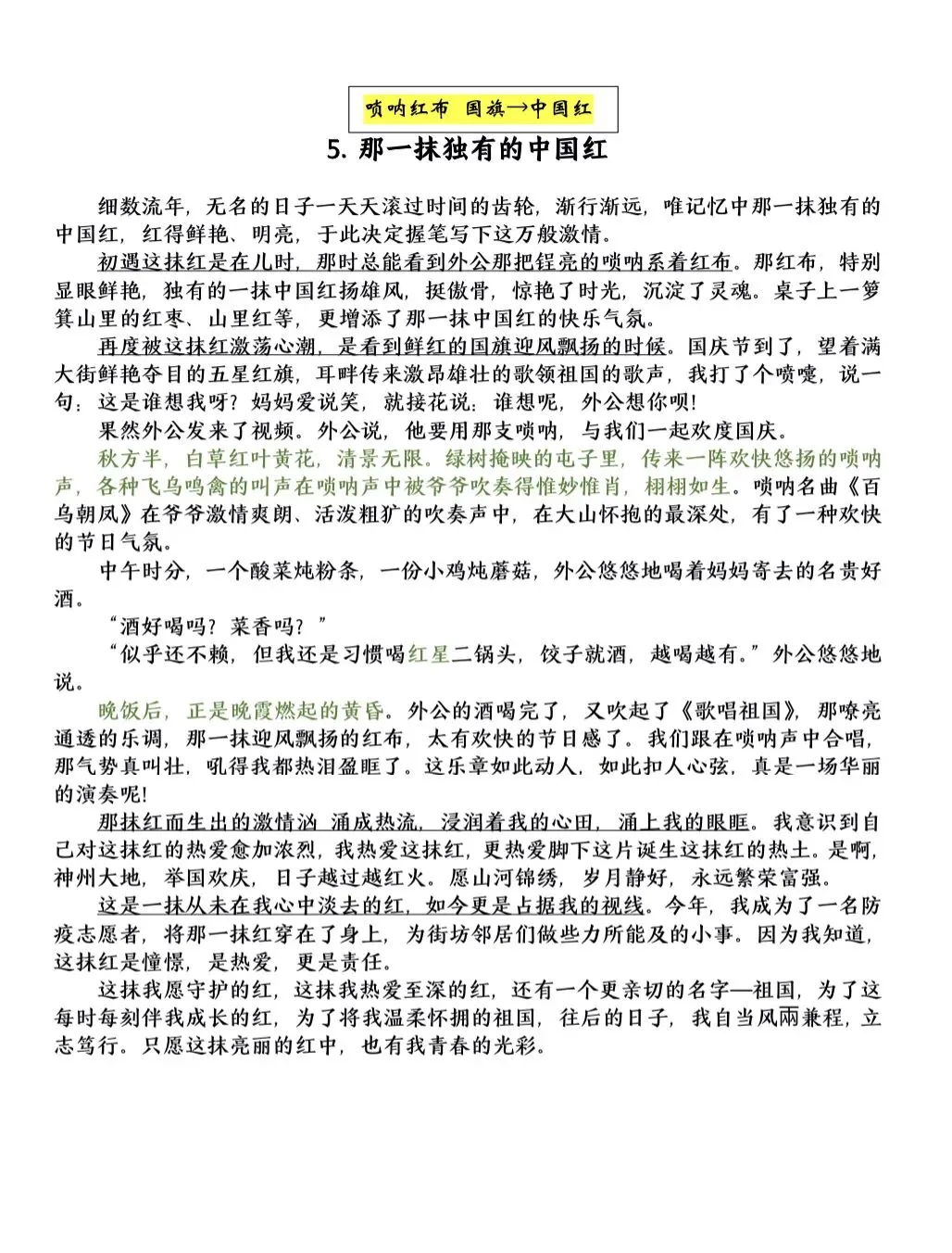 2026中考备考·家国情怀类5篇——以小见大写民族团结、中国精神…… 第6张