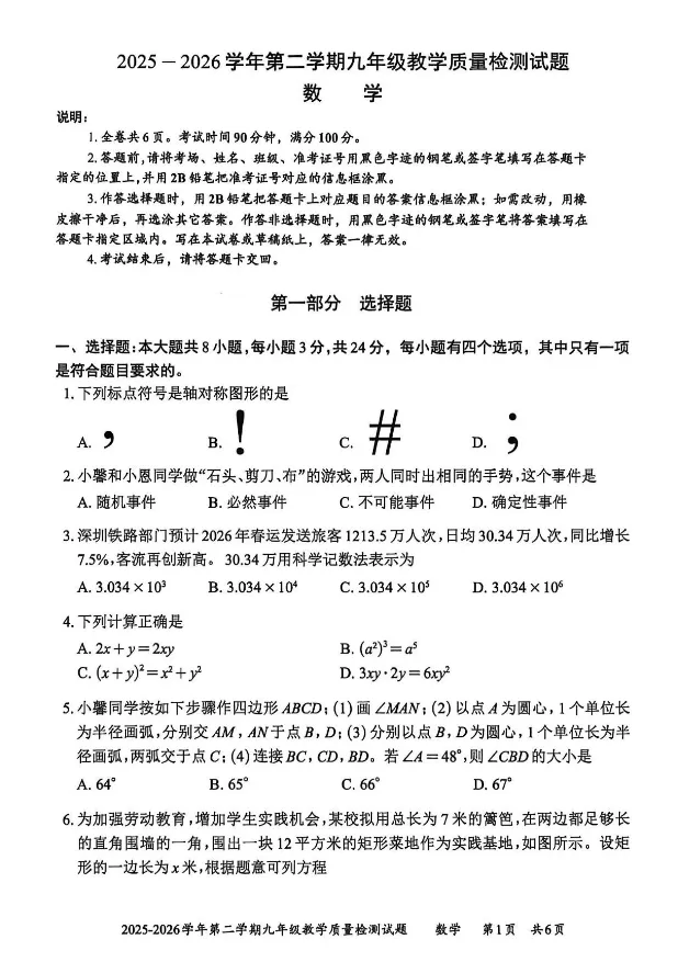 【深圳中考】2026盐田区第二次模拟考试数学试卷(二模) 第2张