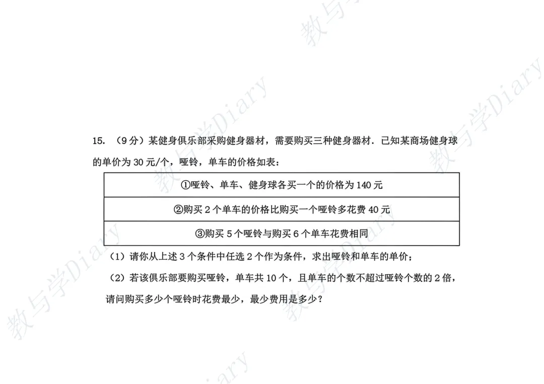2026年赤峰市中考中考二模数学物理化学真题及答案(附电子版) 第7张