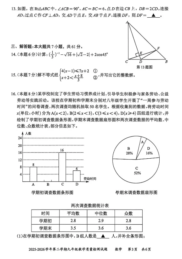 【深圳中考】2026盐田区第二次模拟考试数学试卷(二模) 第4张
