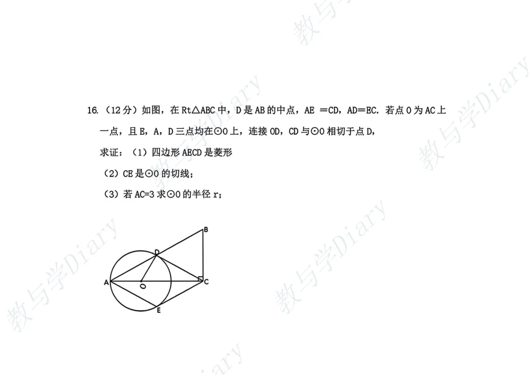 2026年赤峰市中考中考二模数学物理化学真题及答案(附电子版) 第8张