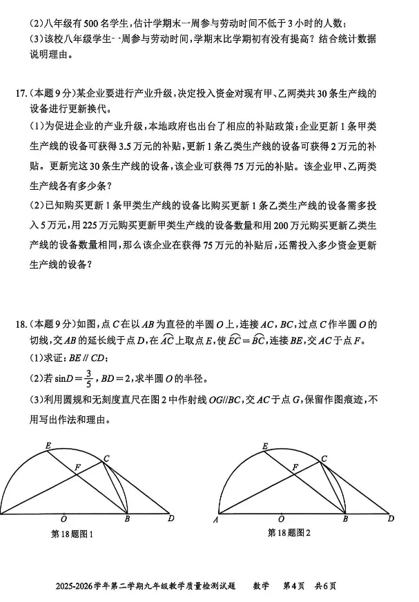 【深圳中考】2026盐田区第二次模拟考试数学试卷(二模) 第5张