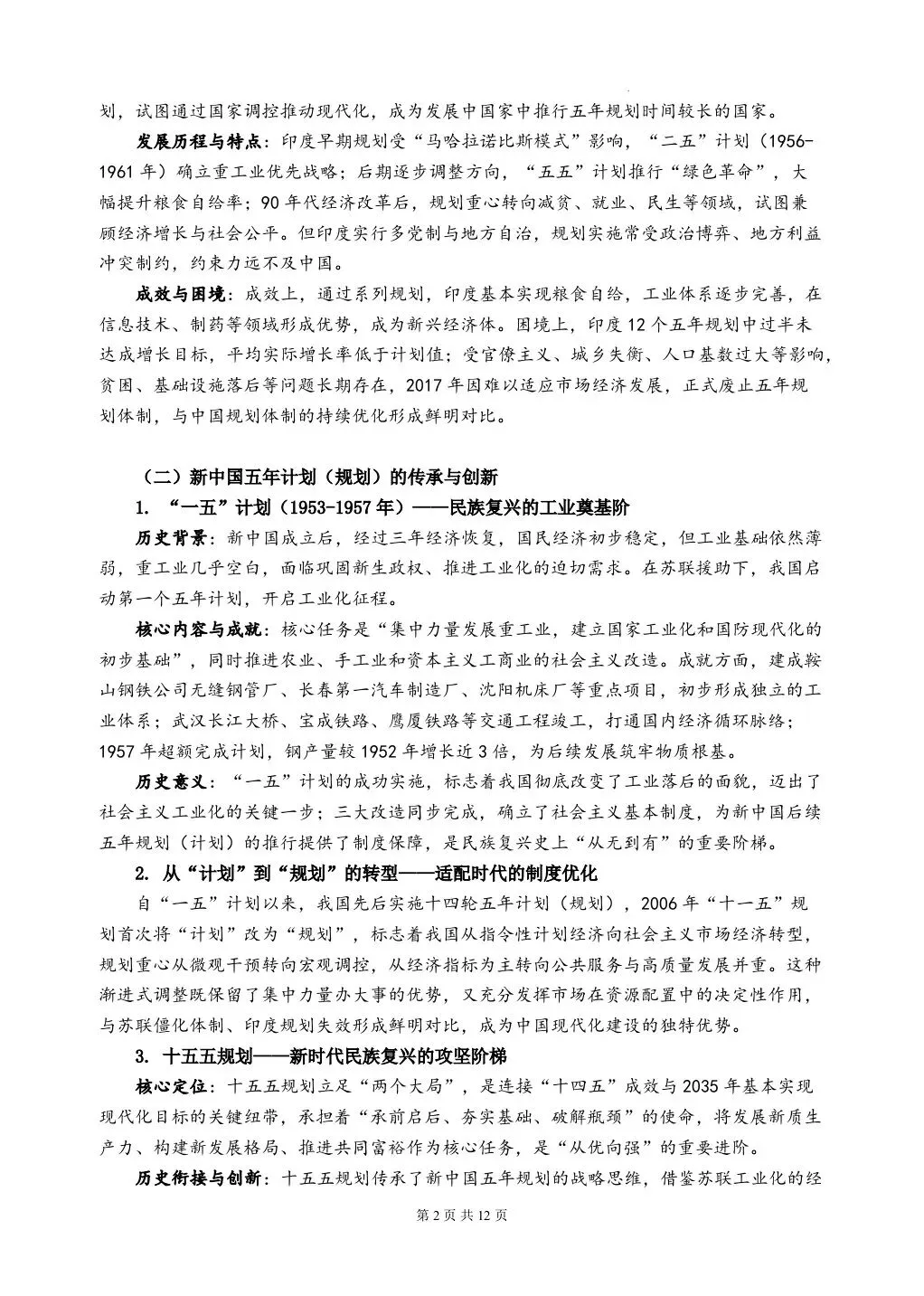 26 年中考历史热点专题——十五五规划——民族复兴的阶梯,电子版可打印! 第4张