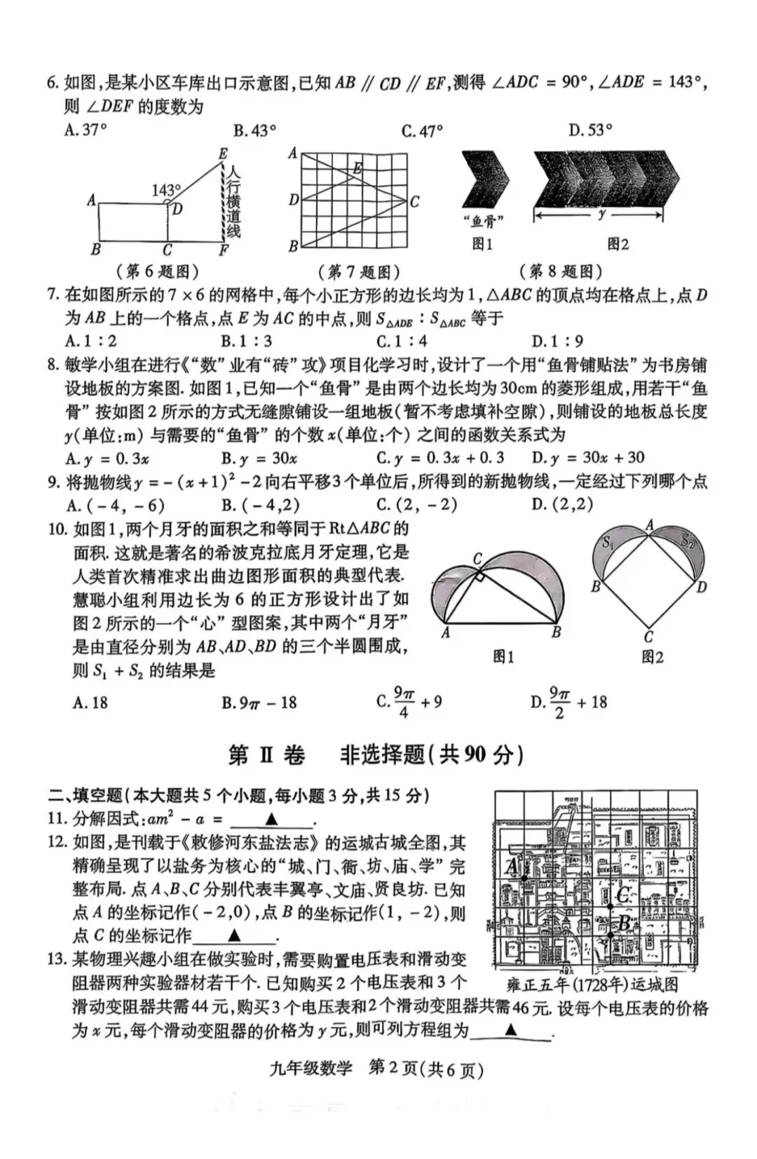 运城2026数学中考模考 第2张