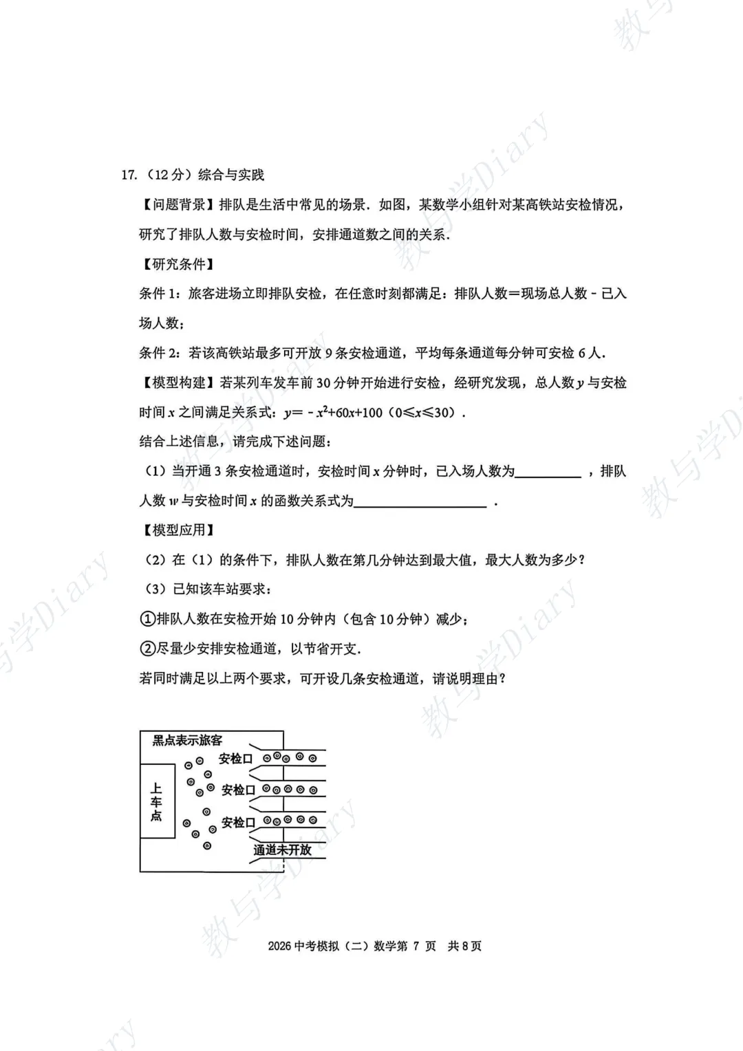 2026年赤峰市中考中考二模数学物理化学真题及答案(附电子版) 第9张