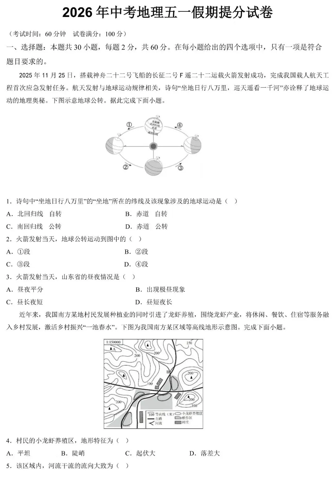 2026年中考地理五一假期提分试卷③(含答案) 第2张