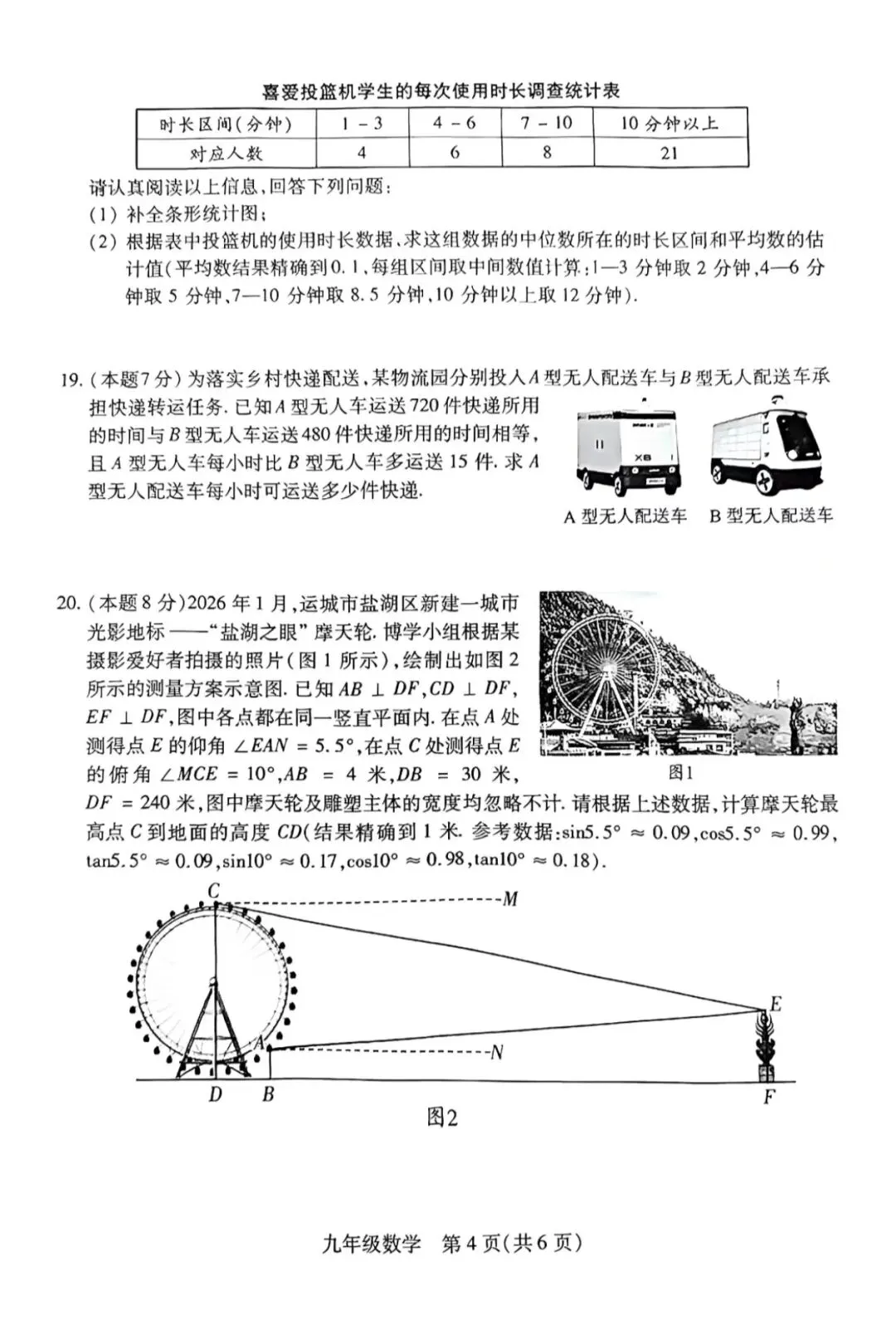 运城2026数学中考模考 第4张